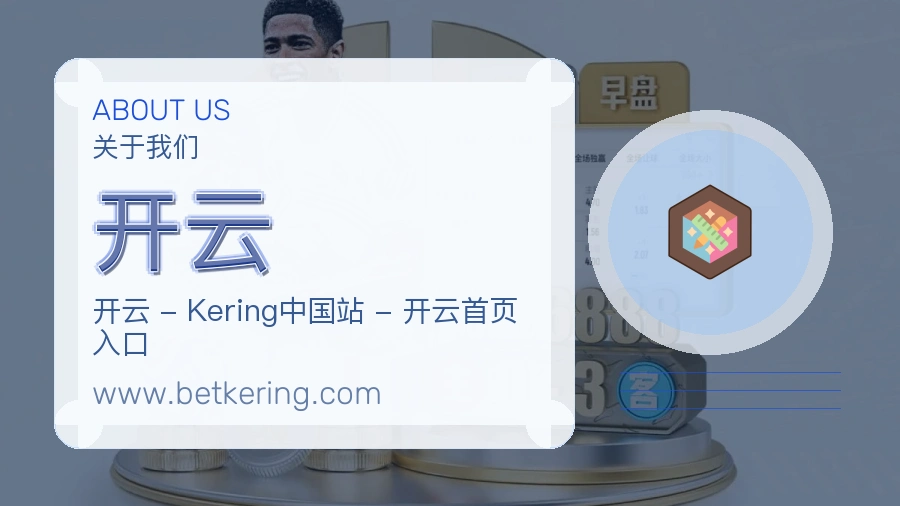 <strong>开云</strong>公司服务介绍